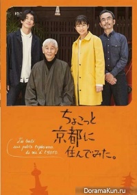Chokotto Kyoto ni Sundemita