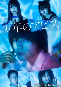 Shounen no Abyss