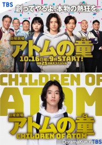 Atomu no Ko
