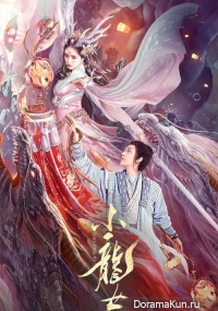 The Little Dragon Girl