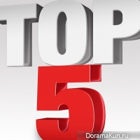 Топ 5