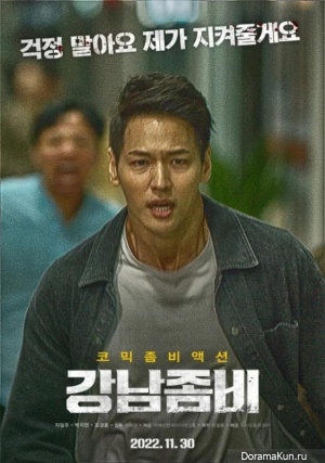 Gangnam Zombie