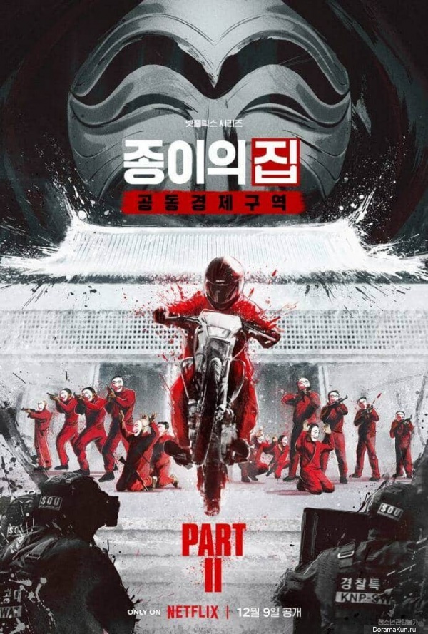 Money Heist: Korea - Joint Economic Area Part 2