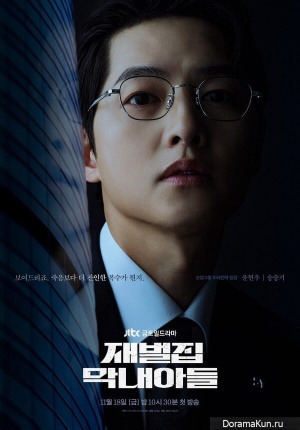 The Chaebol's Youngest Son