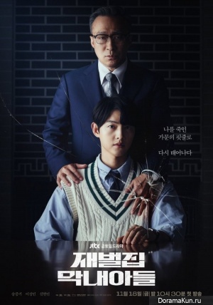 The Chaebol's Youngest Son