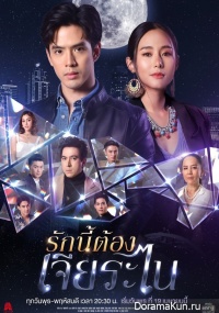 My Lucky Star (Thailand)