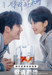 Dai Wo Xing Lai Shi