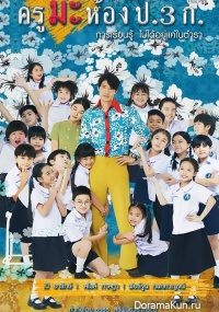 Teacher Ma