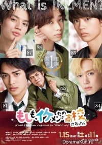 Moshimo, Ikemen Dake no Koko ga Attara