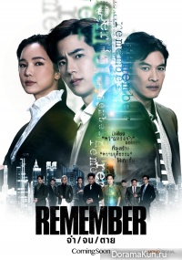 Remember (Thailand)