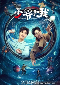Our Parallel Universes