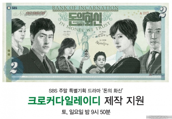 Incarnation of Money