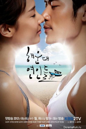 Haeundae Lovers