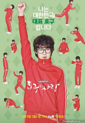Ho Goo’s Love