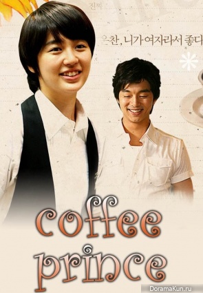 Coffee Prince