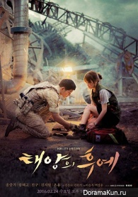 Descendants of the Sun