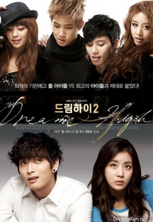 Dream High 2