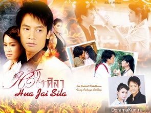 Hua Jai Si La
