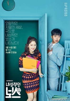 Introverted Boss