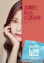 Introverted Boss