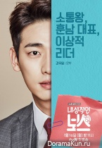 Introverted Boss