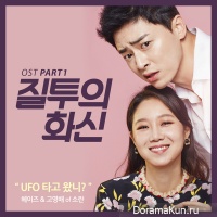 Jealousy Incarnate