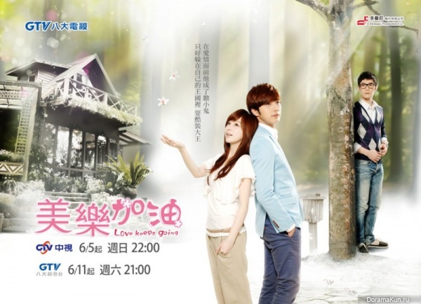 Love Keeps Going, Mei Le Go!