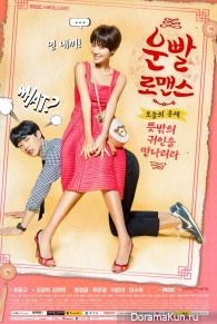 Lucky Romance