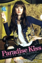 Paradise Kiss