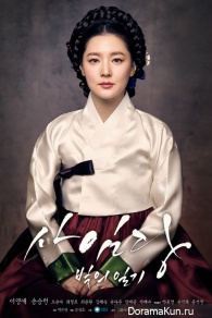 Saimdang, Light’s Diary