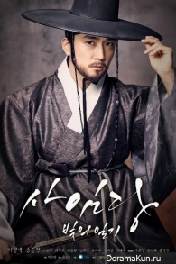 Saimdang, Light’s Diary