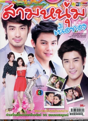 Sarm Noom Nuer Tong