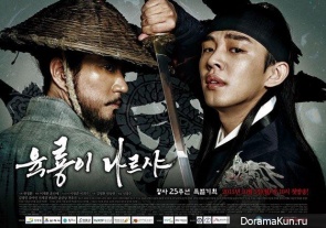 Six Flying Dragons