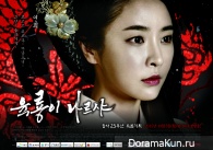 Six Flying Dragons
