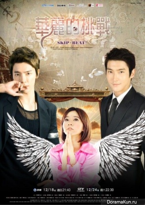 Skip Beat!