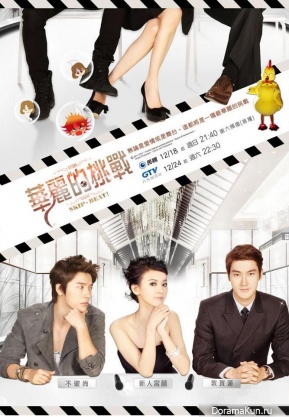 Skip Beat!