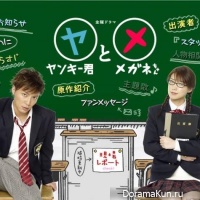 Yankee-kun to Megane-chan