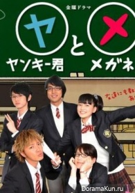 Yankee-kun to Megane-chan