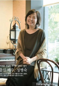 Sung Byung Sook