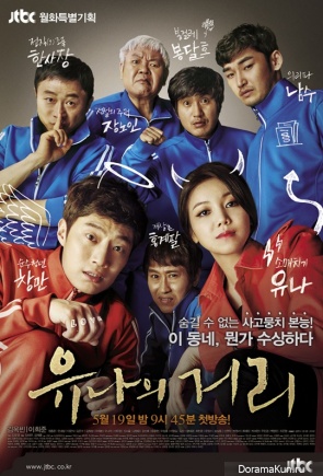 Yoo Na’s Street