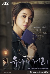 Yoo Na’s Street
