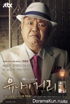 Yoo Na’s Street