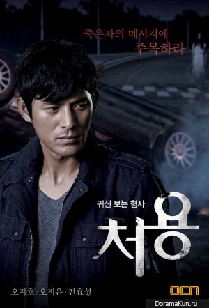The Ghost-Seeing Detective Cheo Yong