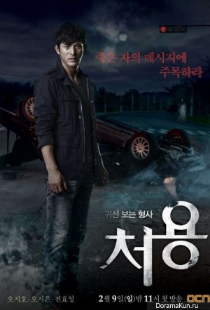 The Ghost-Seeing Detective Cheo Yong