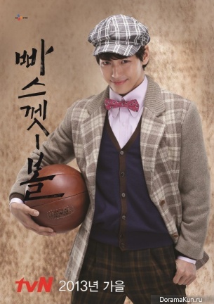 Basketball