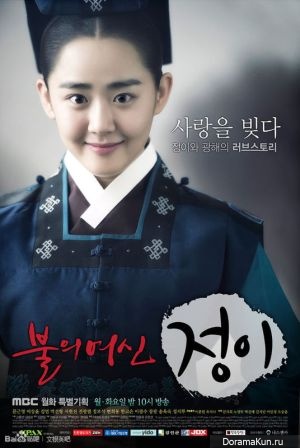 Jung Yi, The Goddess of Fire