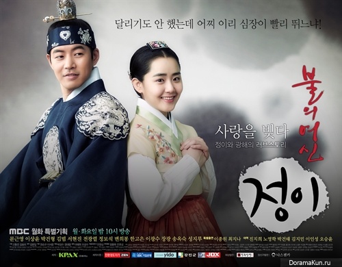 Jung Yi, The Goddess of Fire