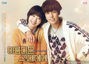 To the Beautiful You