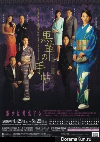 Kurokawa no Techo