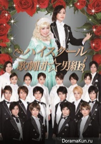 Haisukuru Kagekidan: Otokogum